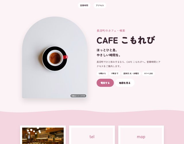 カフェ・菓子店のデザイン見本