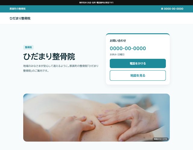 医療・介護・整体のデザイン見本