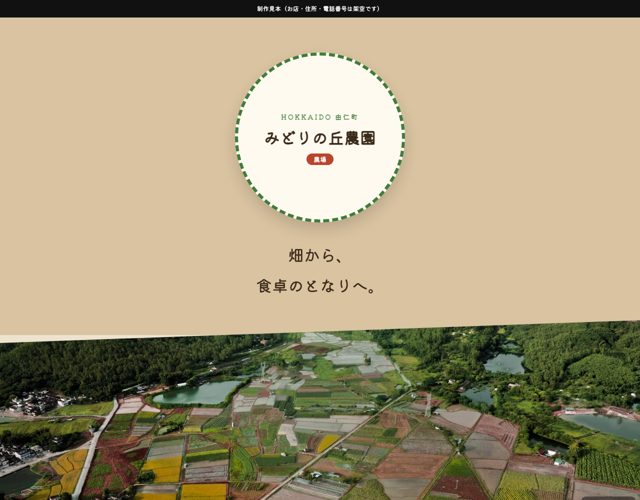 農業・牧場のデザイン見本