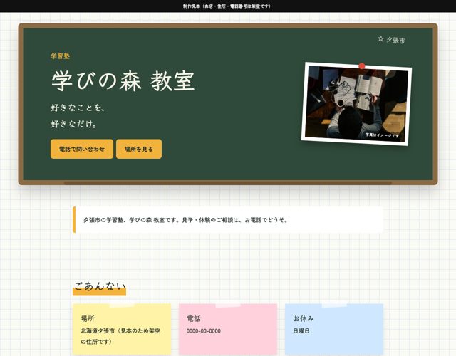 塾・教室・習い事のデザイン見本