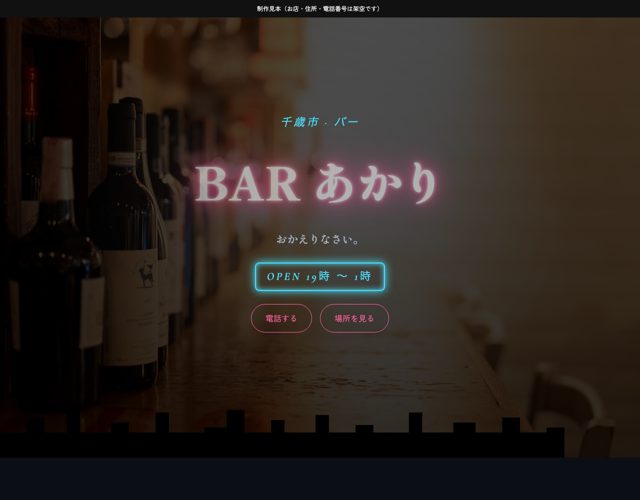 バー・スナック・居酒屋のデザイン見本