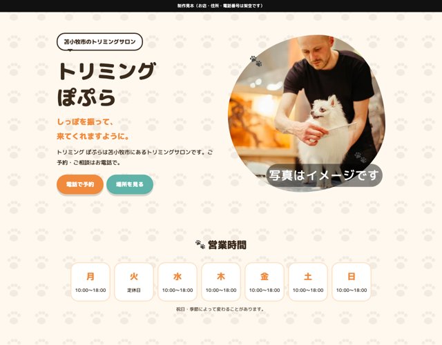 ペットのデザイン見本