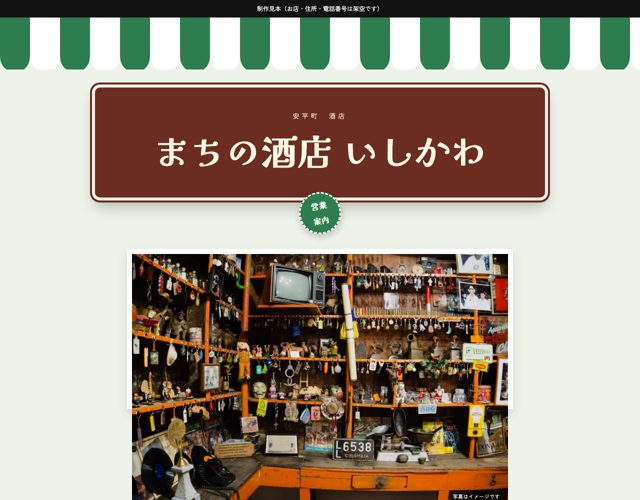 商店 Aのデザイン見本